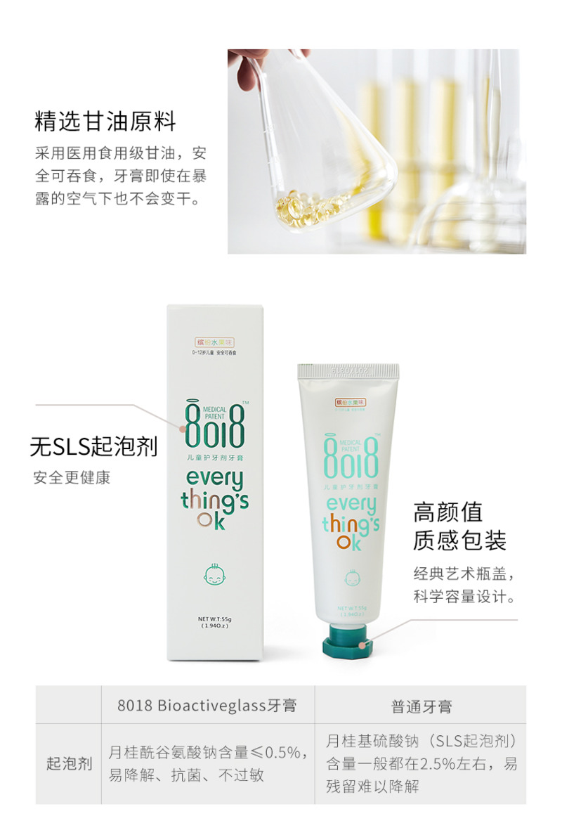 8018儿童护牙剂牙膏-11