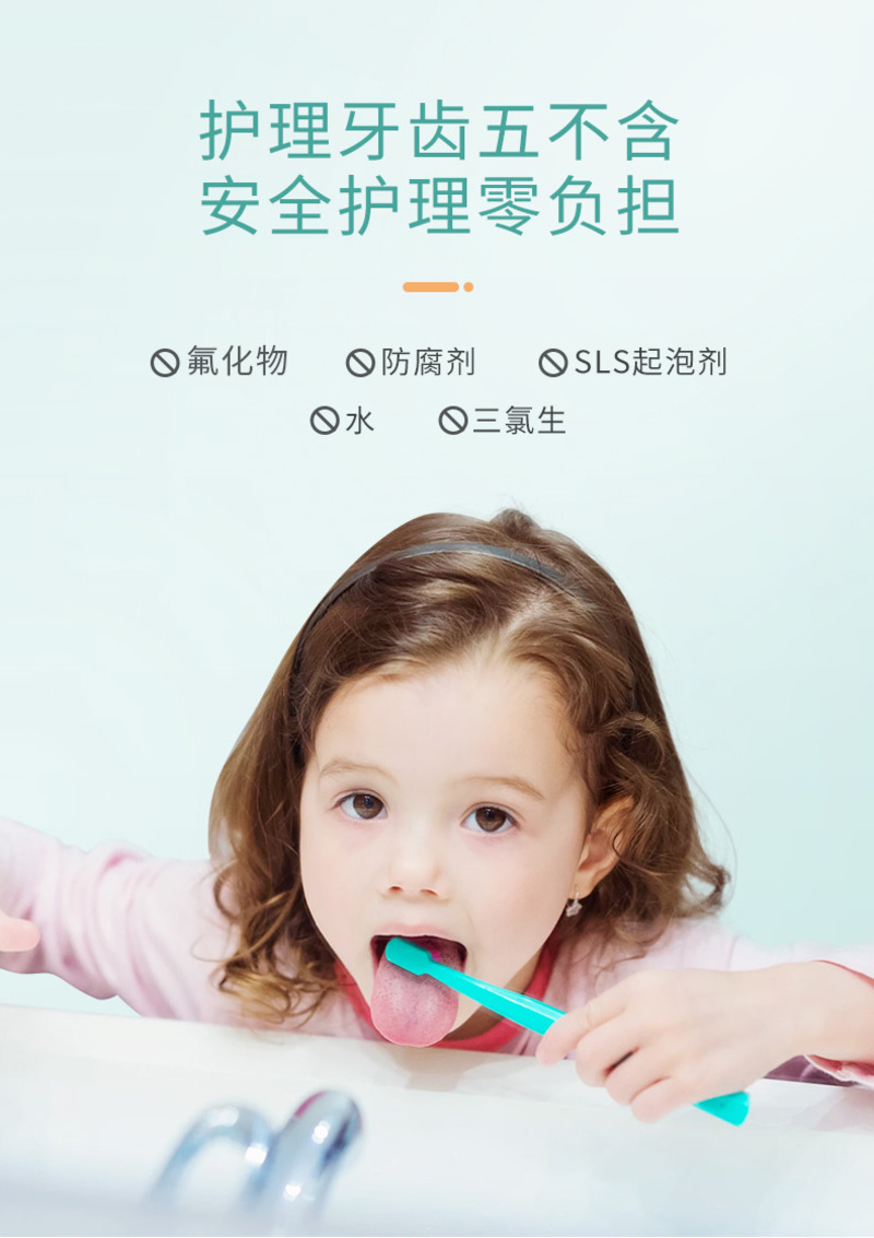 8018儿童护牙剂牙膏-10
