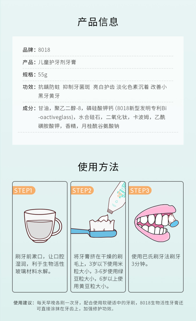 8018儿童护牙剂牙膏-15