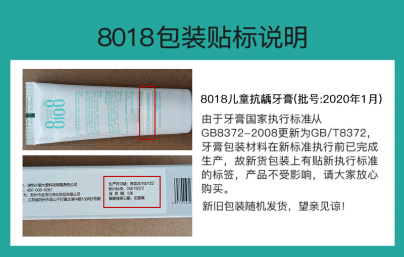8018儿童护牙剂牙膏-17