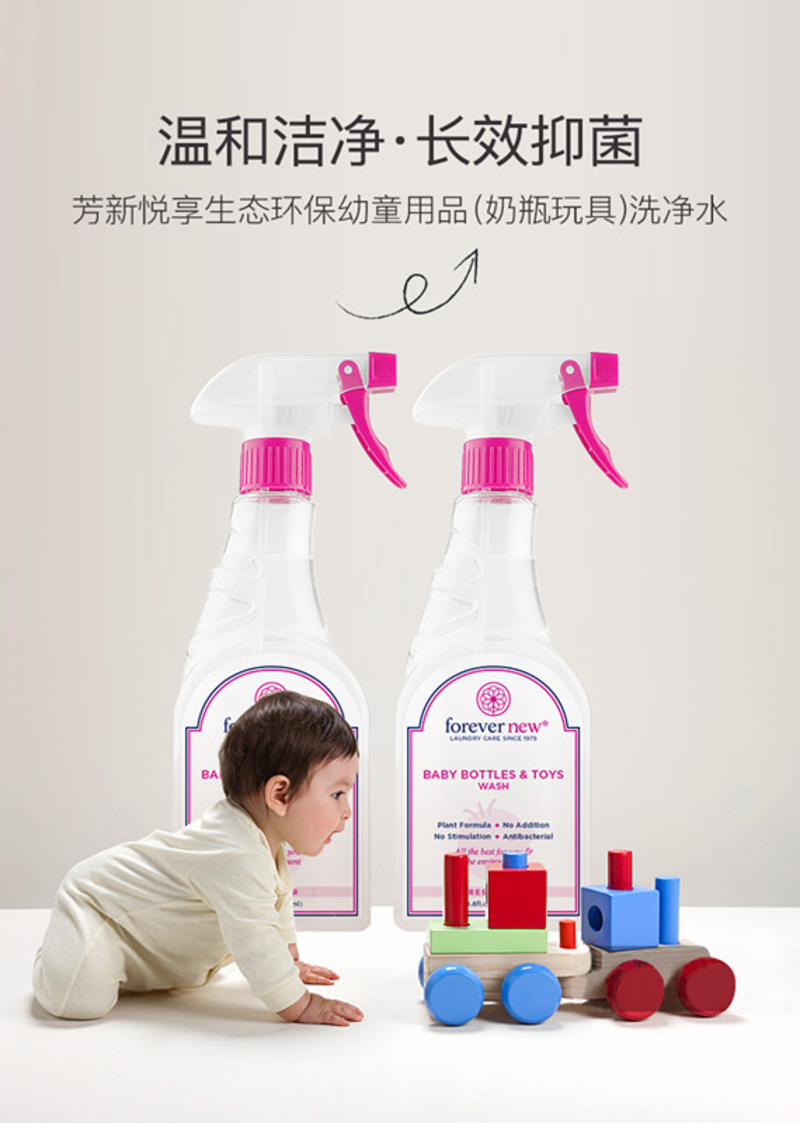芳新生态环保宝宝用品(奶瓶玩具)洗净水-4