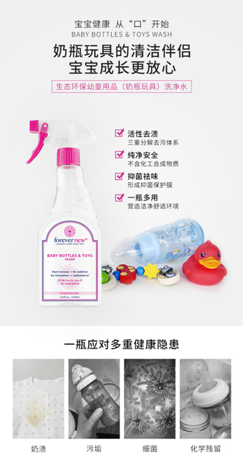 芳新生态环保宝宝用品(奶瓶玩具)洗净水-7