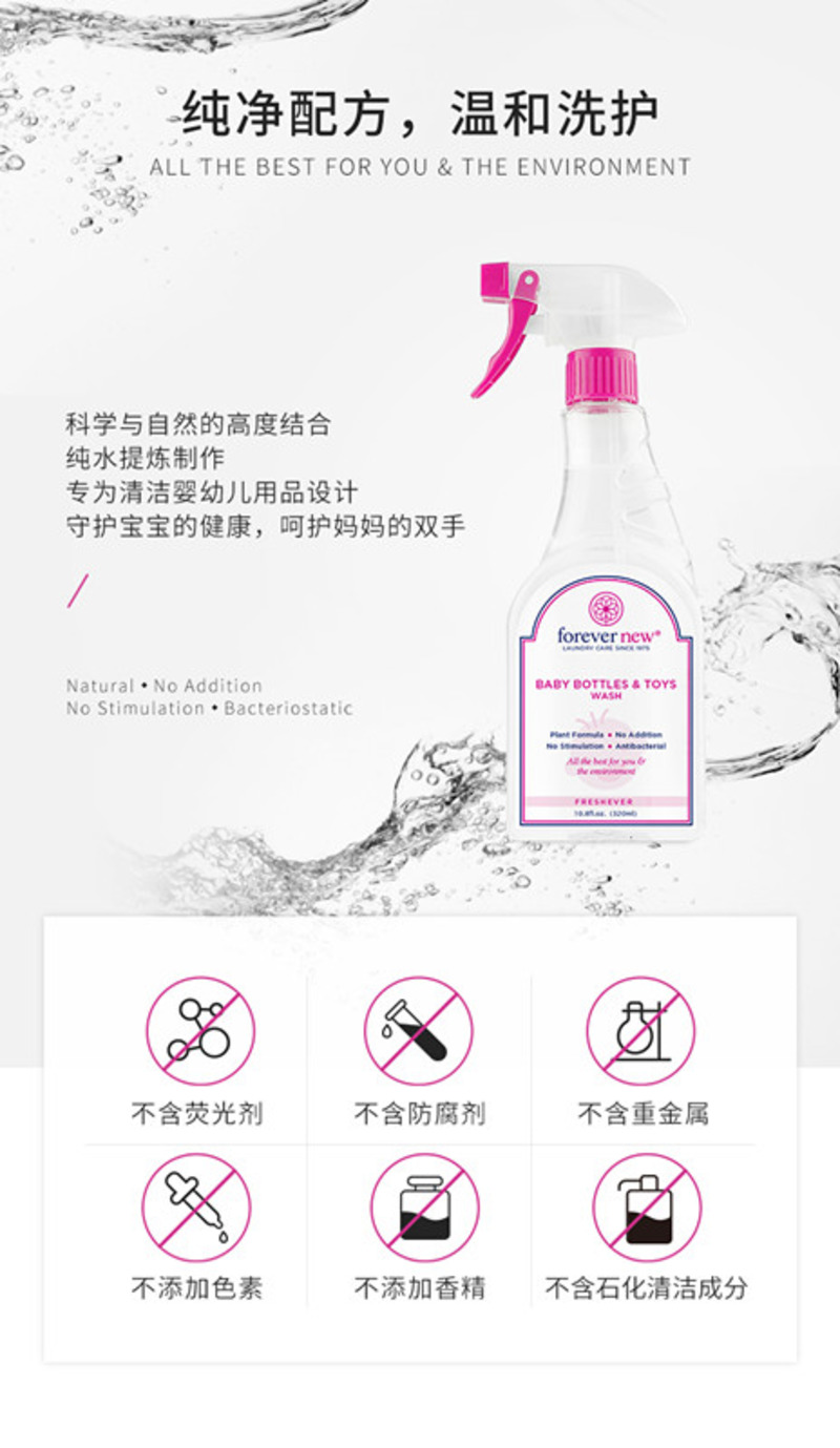 芳新生态环保宝宝用品(奶瓶玩具)洗净水-8