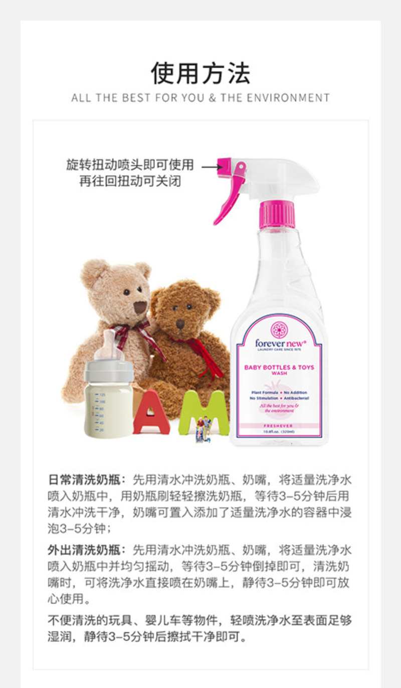 芳新生态环保宝宝用品(奶瓶玩具)洗净水-12