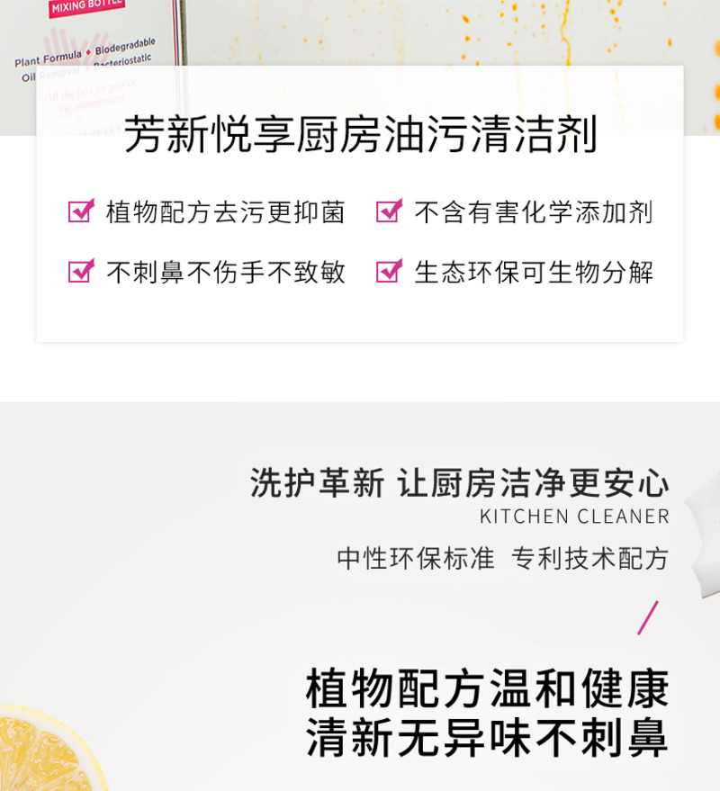 芳新生态环保厨房油污清洁剂-8