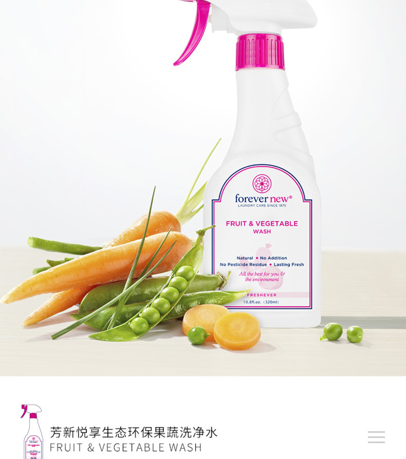 芳新果蔬洗净水-6