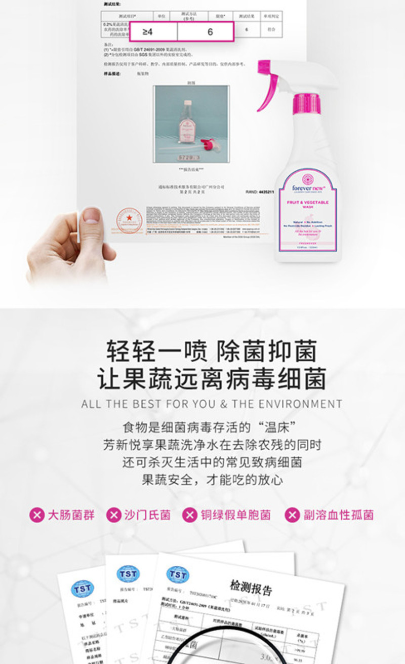 芳新果蔬洗净水-8