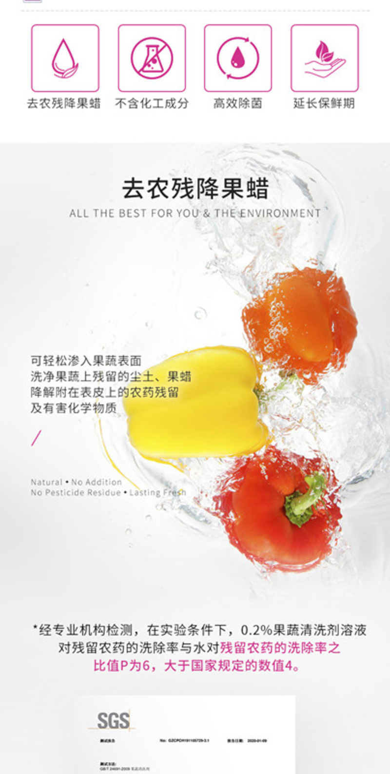芳新果蔬洗净水-7