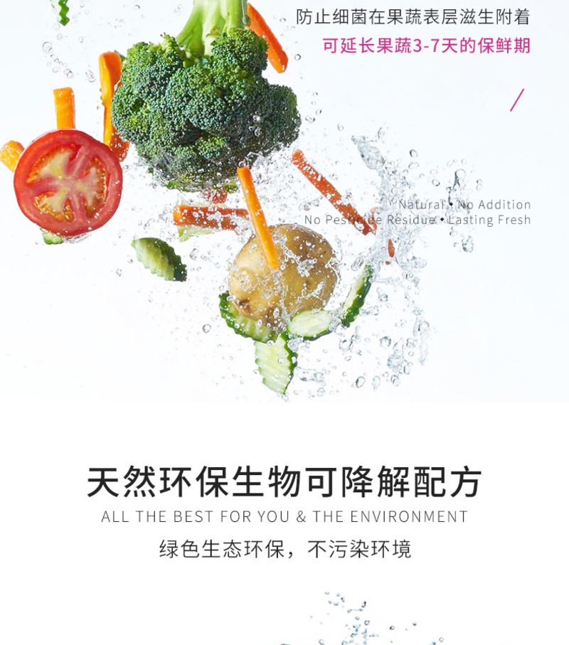 芳新果蔬洗净水-11