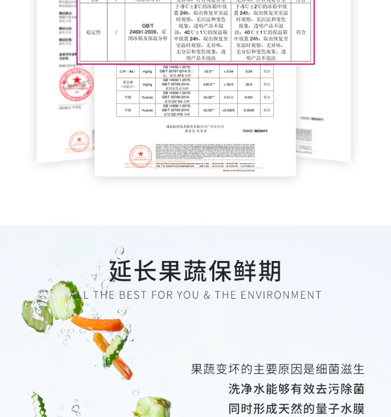 芳新果蔬洗净水-10