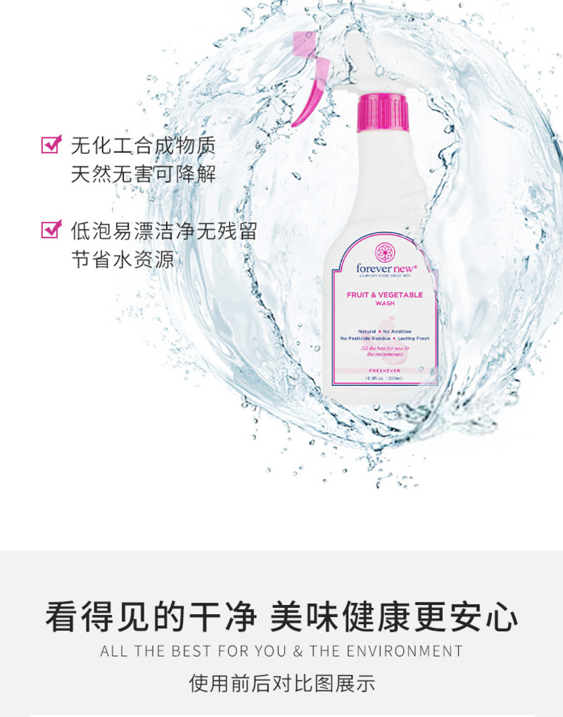 芳新果蔬洗净水-12