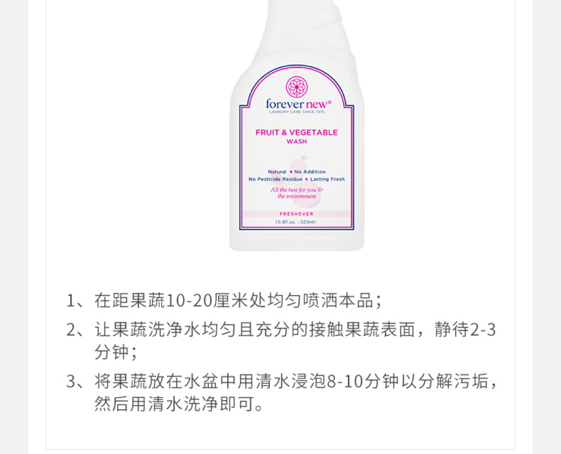 芳新果蔬洗净水-15