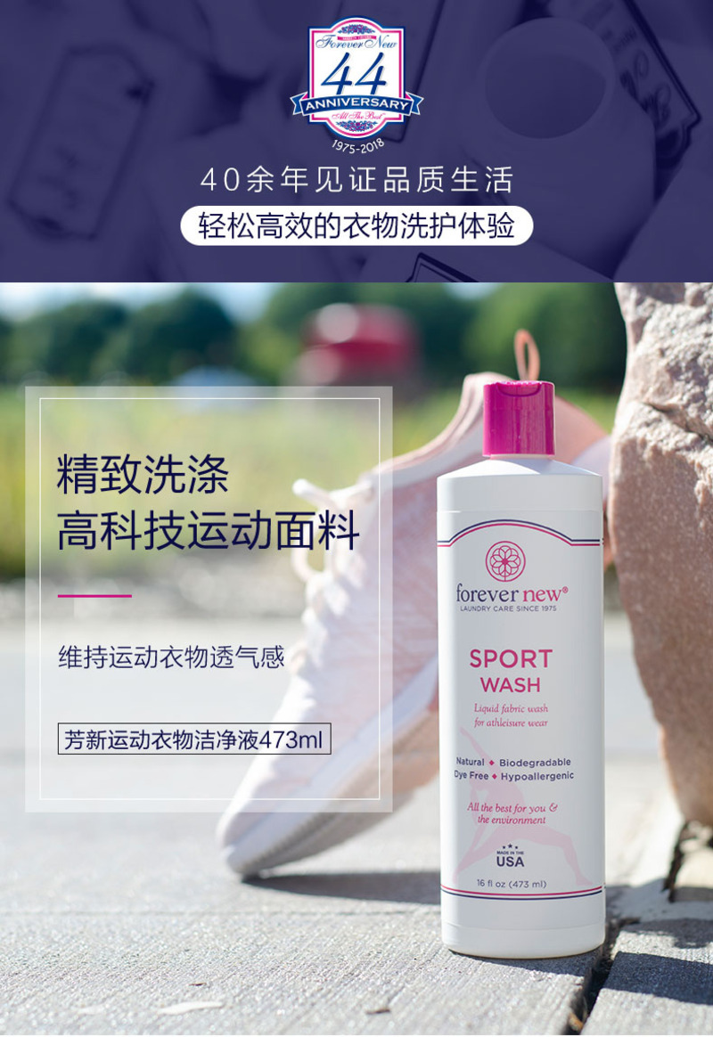 芳新运动衣洁净液-4