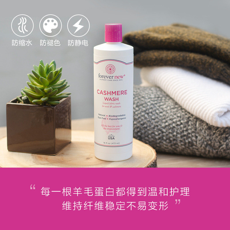 芳新羊毛羊绒洁净液-2