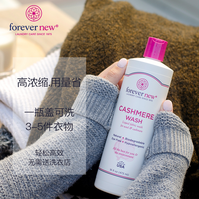 芳新羊毛羊绒洁净液-5