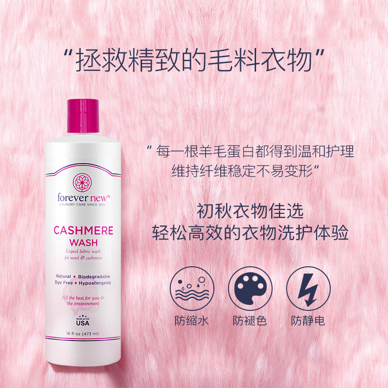 芳新羊毛羊绒洁净液-4