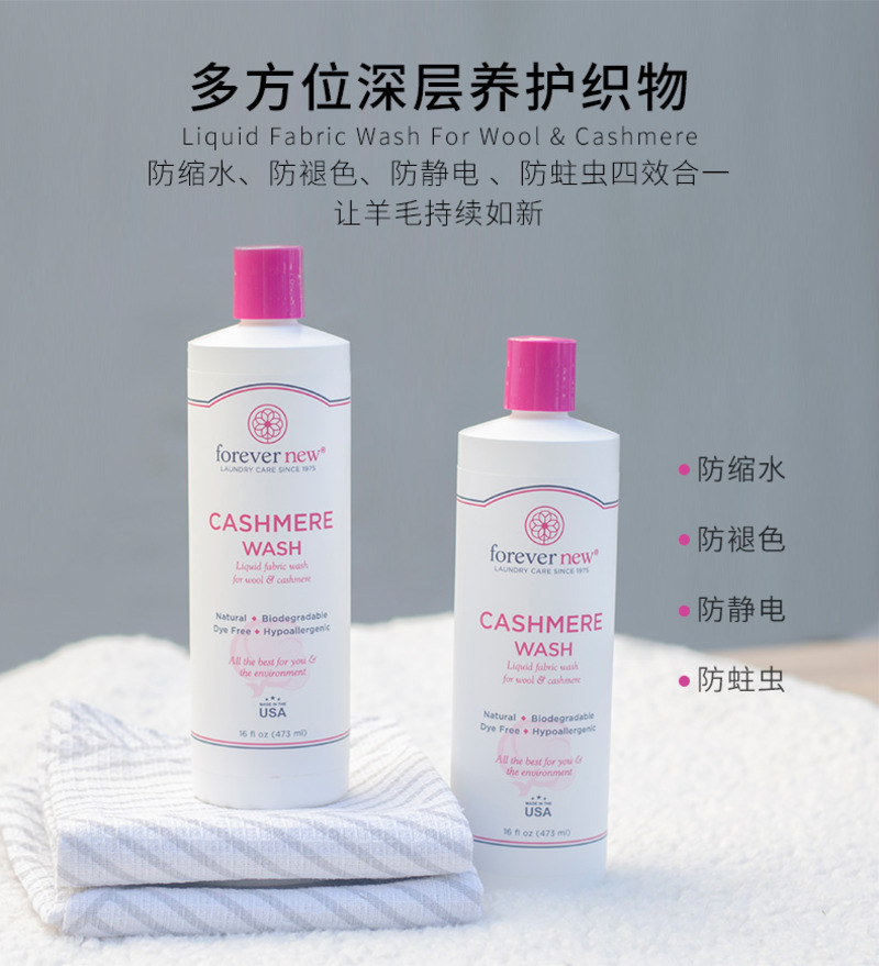 芳新羊毛羊绒洁净液-9