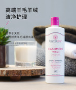 芳新羊毛羊绒洁净液