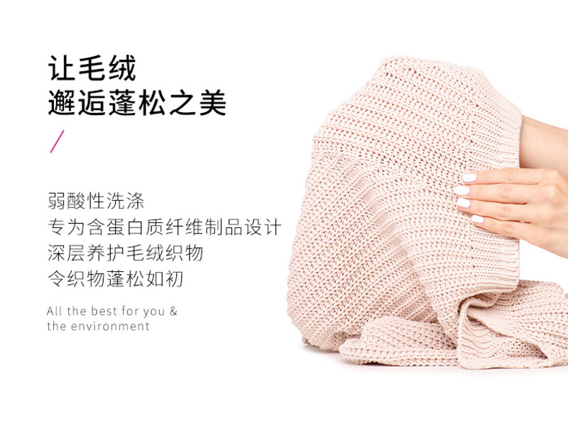 芳新羊毛羊绒洁净液-8