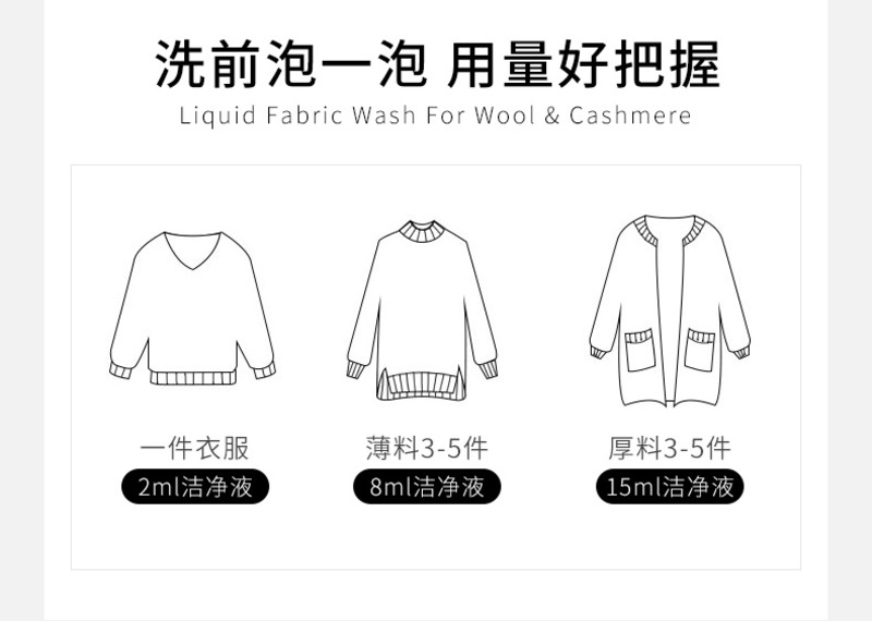 芳新羊毛羊绒洁净液-13
