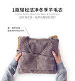 芳新羊毛羊绒洁净液