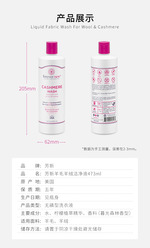 芳新羊毛羊绒洁净液