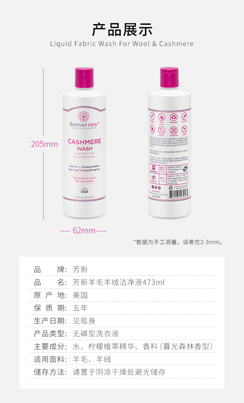 芳新羊毛羊绒洁净液-14