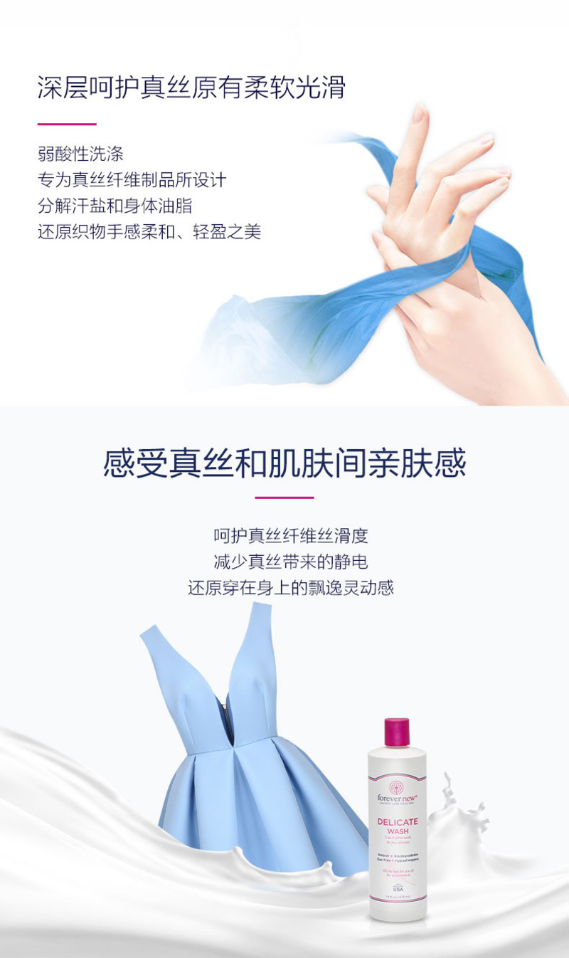 芳新真丝衣物洁净液-7