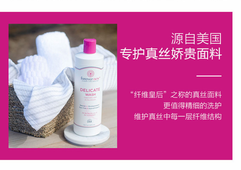 芳新真丝衣物洁净液-6