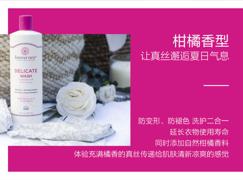芳新真丝衣物洁净液-8