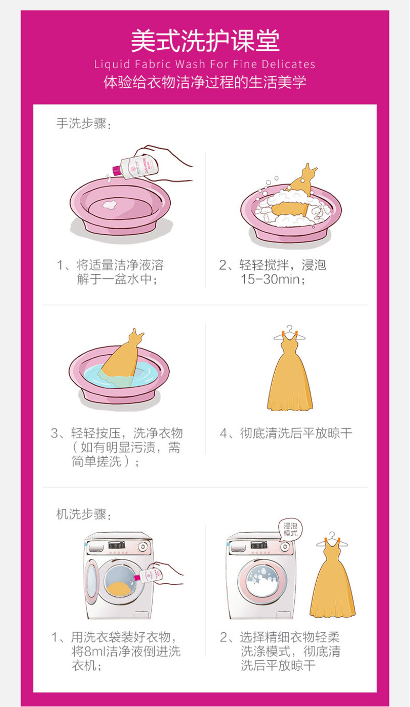 芳新真丝衣物洁净液-10