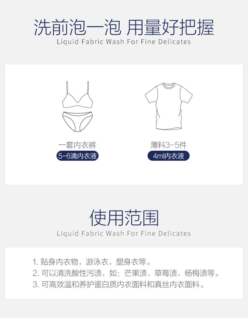 芳新女性内衣洁净液-13