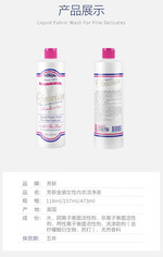 芳新女性内衣洁净液