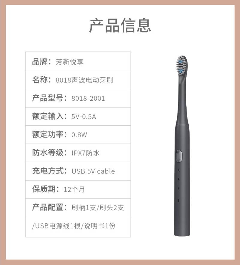 8018声波电动牙刷-12