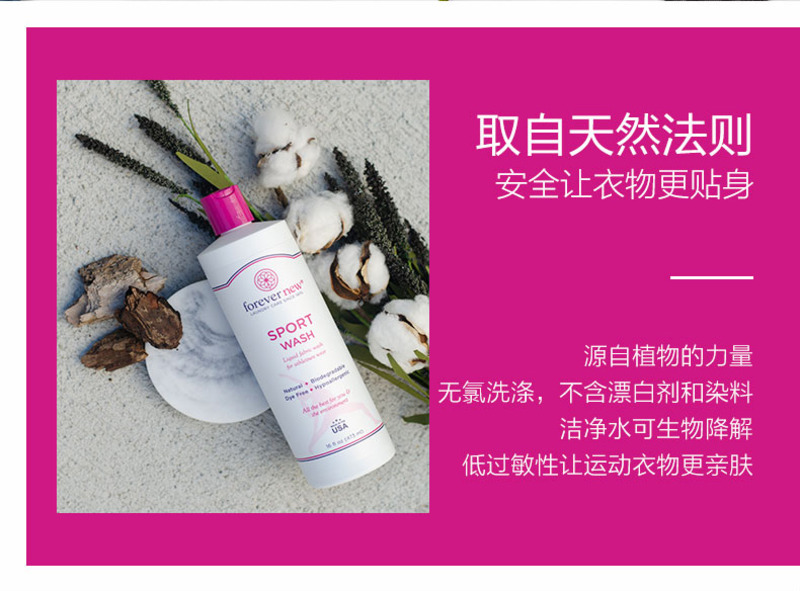 芳新运动衣洁净液-7