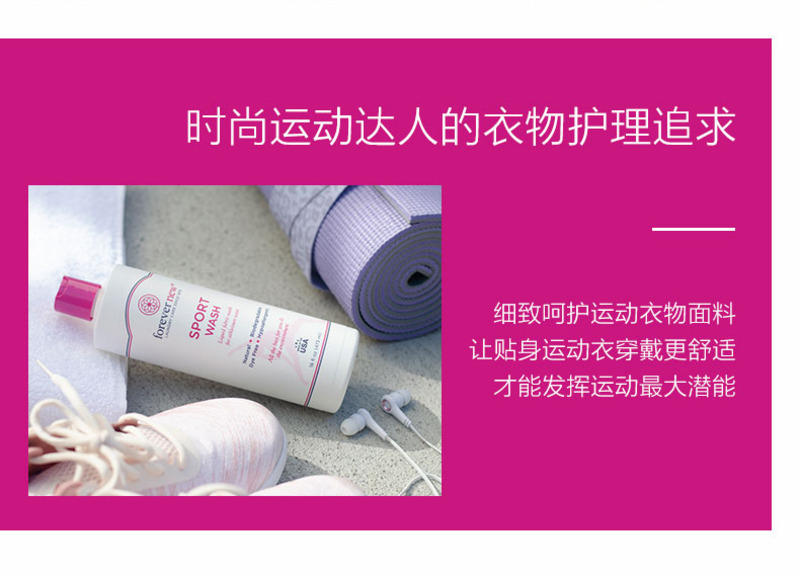 芳新运动衣洁净液-5