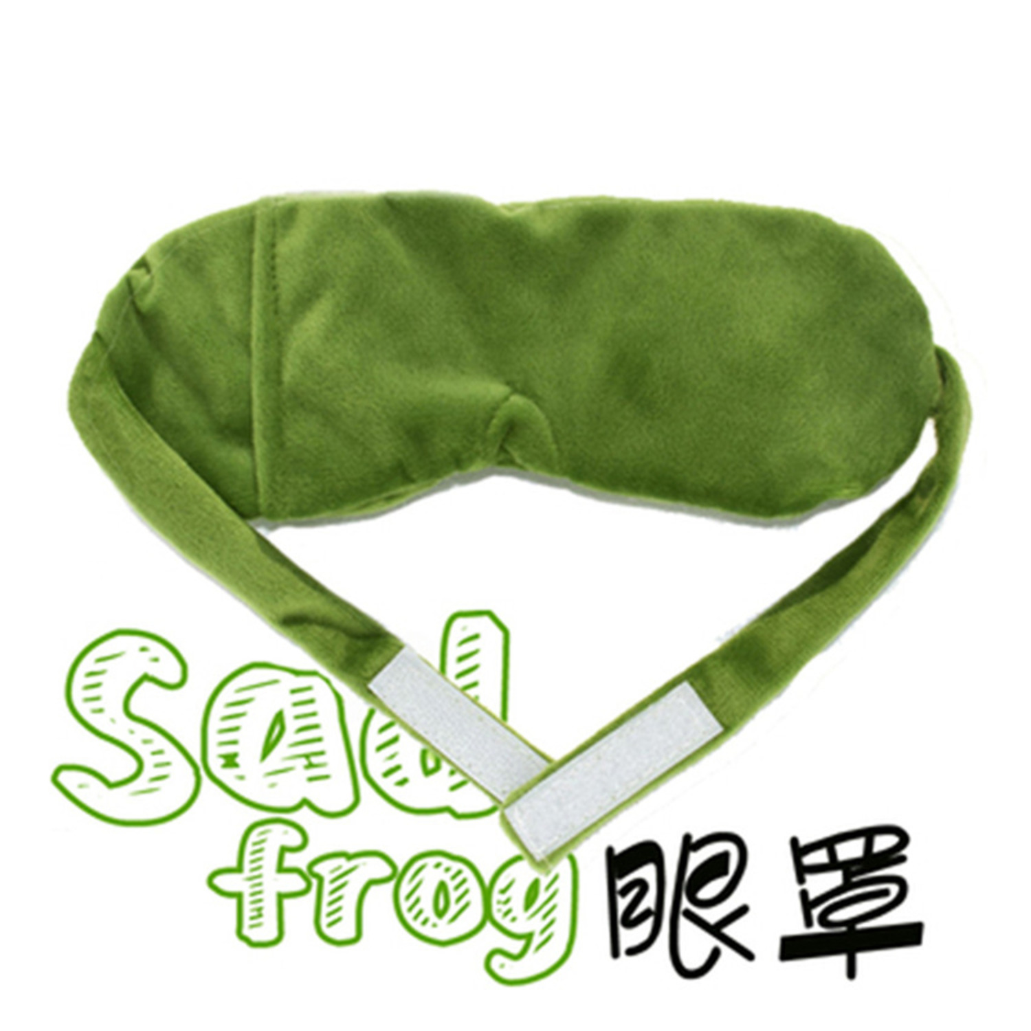 悲伤蛙眼罩青蛙pepe佩佩遮眼罩搞怪卡通遮光罩sad frog可爱护眼罩-3