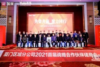 共荣共赢，聚力同行丨EASEWELL受邀参加国美厦门首届战略合作伙伴磋商会，推动战略合作新进程！