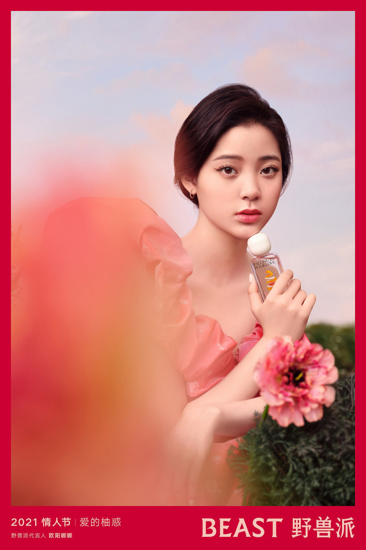 野兽派官宣全新代言人欧阳娜娜