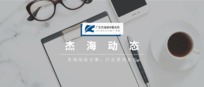 杰海动态 | 杰海律所组织开展律师职业道德及执业纪律专项培训