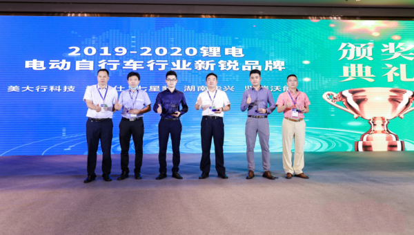 喜訊！大行集團榮獲2019-2020 鋰電電動自行車行業(yè)“新銳品牌”