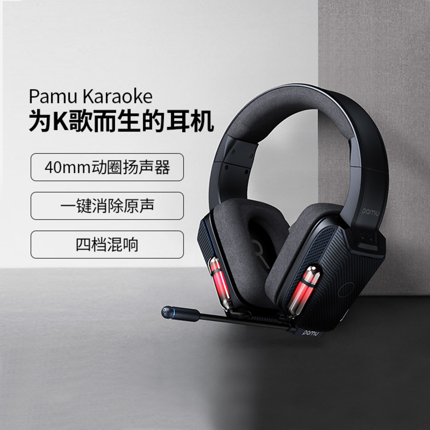 Pamu Karaoke CD音质K歌神器头戴式无线蓝牙耳机