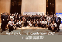 Vinitaly China Roadshow 【意大利】