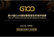 一图读懂G100国际葡萄酒及烈酒大赛