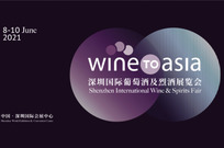 2020 Wine to Asia深圳国际酒展圆满收官！美酒为媒，展会为窗，精彩瞬间大盘点