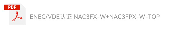 ENEC/VDE认证NAC3FPX
