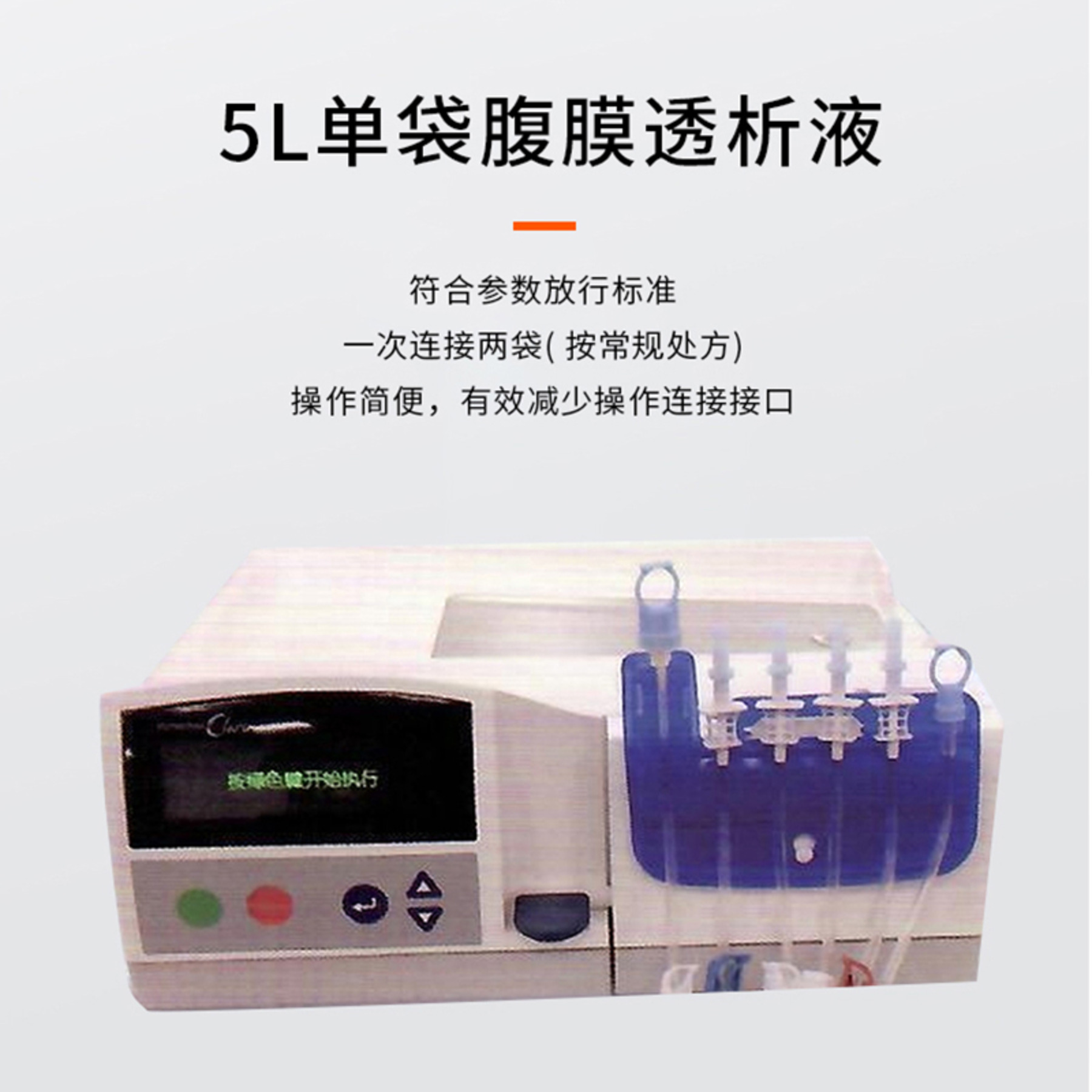 自动腹膜透析机-3