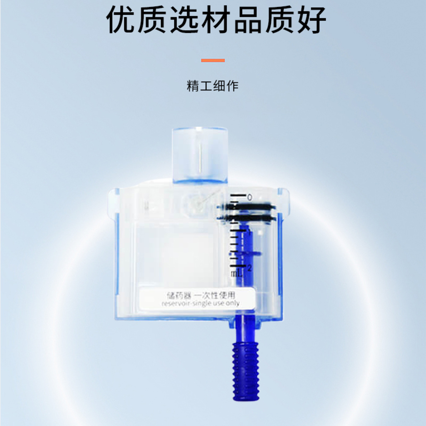 “微泰”胰岛素泵用耗材-2