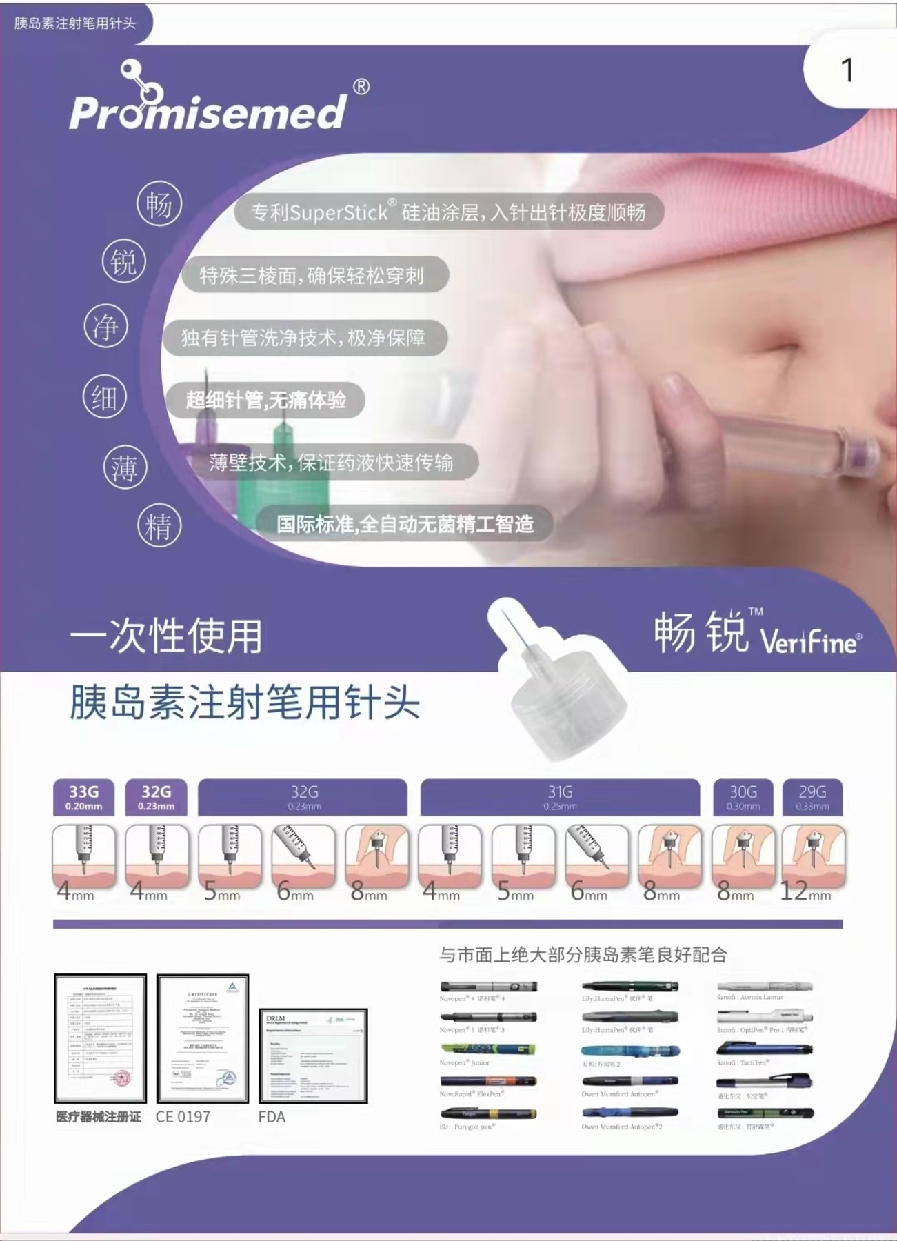 畅锐一次性使用胰岛素笔用针头-6