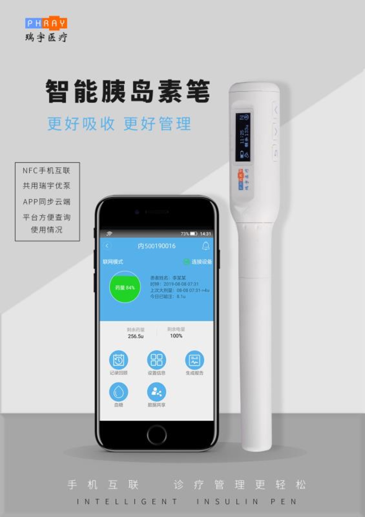 PH500智能胰岛素笔-2